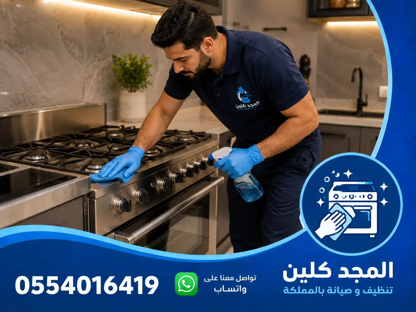 شركة تنظيف افران غاز بالرياض