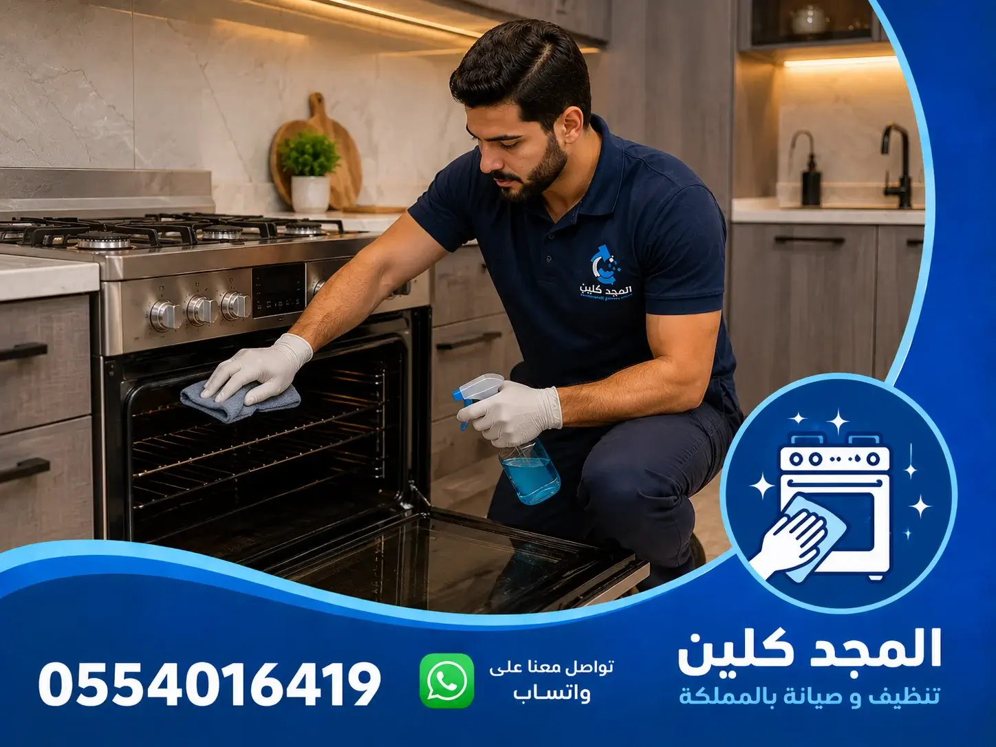 شركة تنظيف افران غاز