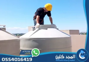 شركة تنظيف خزانات بالرياض عمالة مدربة 0554016419