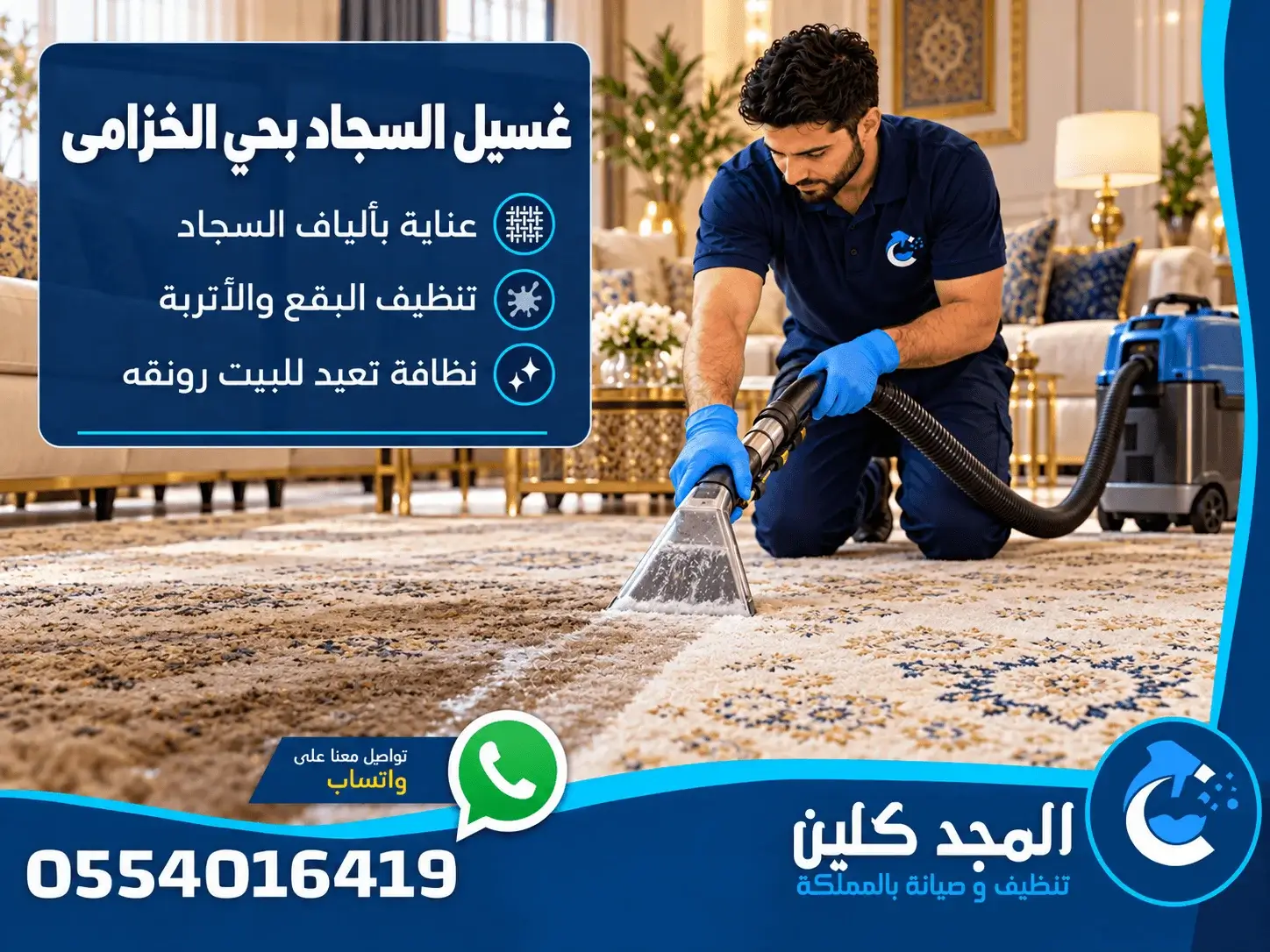 تنظيف منازل حي الخزامى