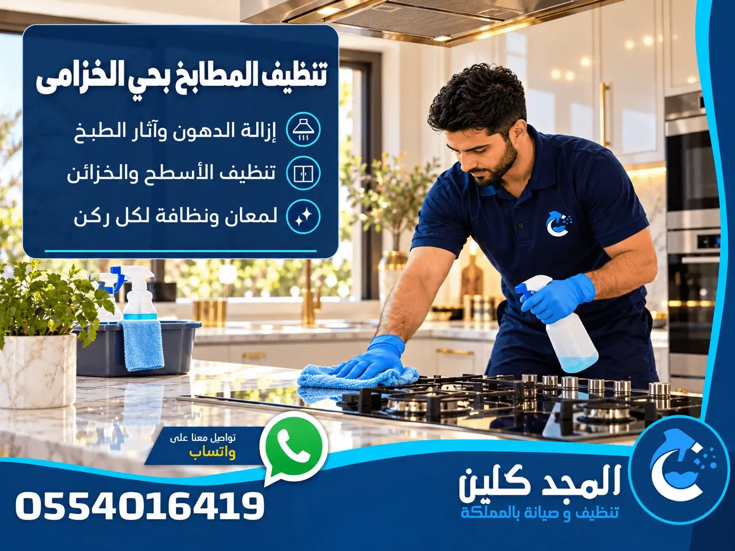 شركة تنظيف حي الخزامى