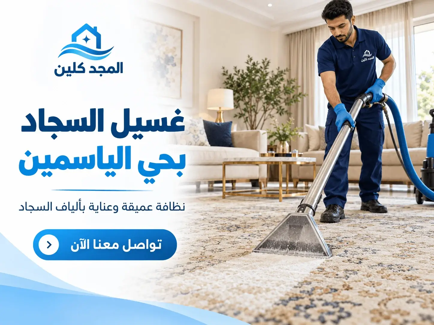 شركة تنظيف حي الياسمين