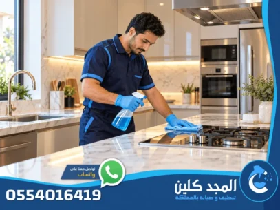 شركة تنظيف حي الحمراء