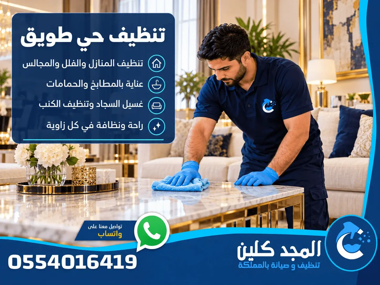 شركة تنظيف حي طويق