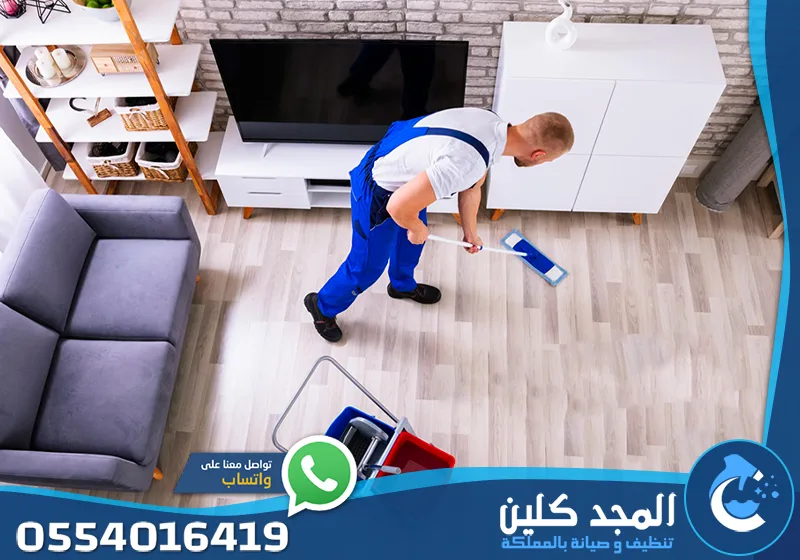 شركة تنظيف منازل بالرياض رخيصة