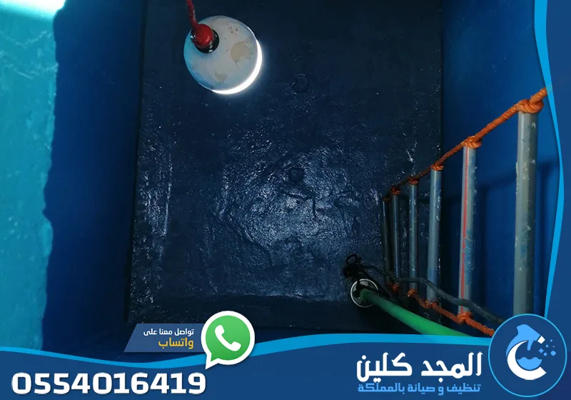 افضل شركة تنظيف خزانات المياه بالرياض 0554016419 المجد كلين للصيانة معاينة خزان مياه أرضي بعد تنفيذ العزل وامتلائه بالمياه لاختبار كفاءة طبقة العزل.