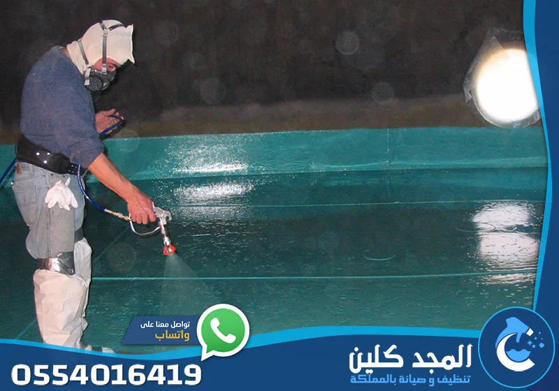 عزل مائي للخزانات بالرياض 0554016419 المجد كلين للصيانة تنفيذ عزل مائي داخل خزان خرساني لحمايته من التسرب والحفاظ على سلامة مياه التخزين.