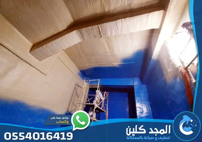 عزل خزانات المياه من الداخل بالرياض 0554016419 المجد كلين للصيانة تطبيق طبقة عزل مائي داخل خزان أرضي لحماية الخرسانة ومنع تسرب المياه.