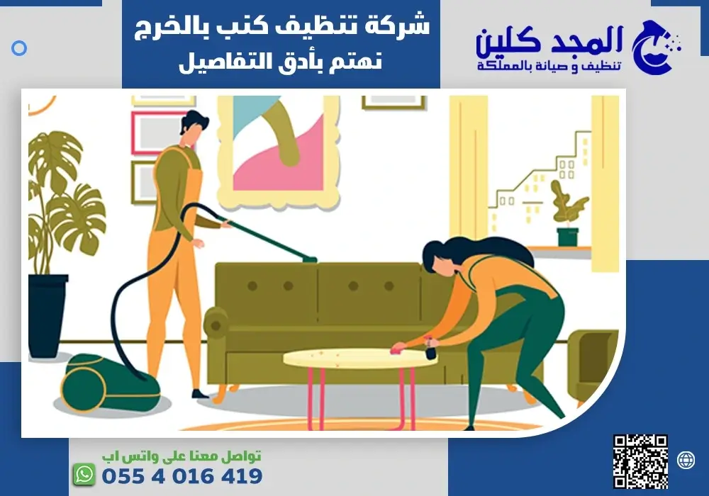 افضل شركة تنظيف كنب بالخرج