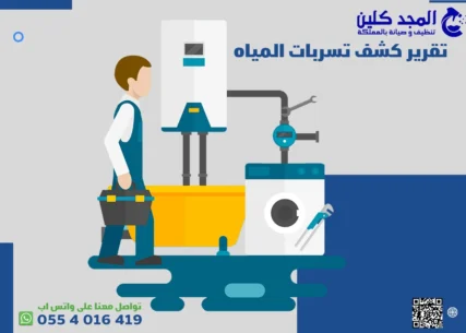 تقرير كشف تسربات المياه