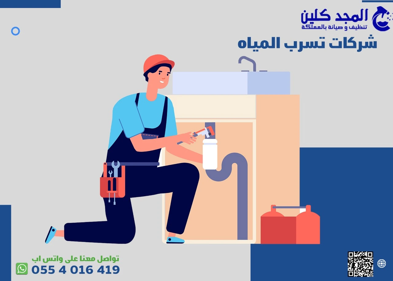 ماهي اسباب تسربات المياه