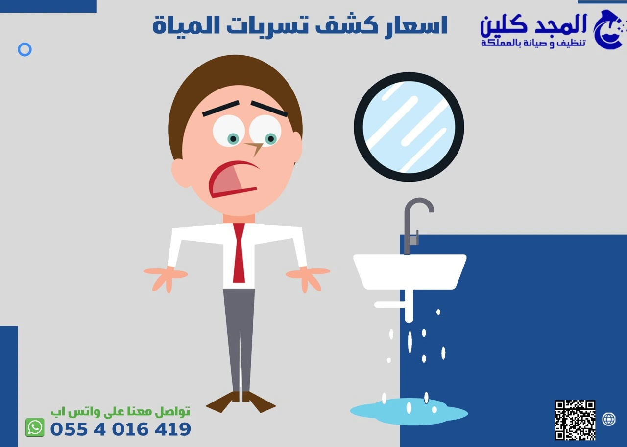 ماهي اسعار كشف تسربات المياه