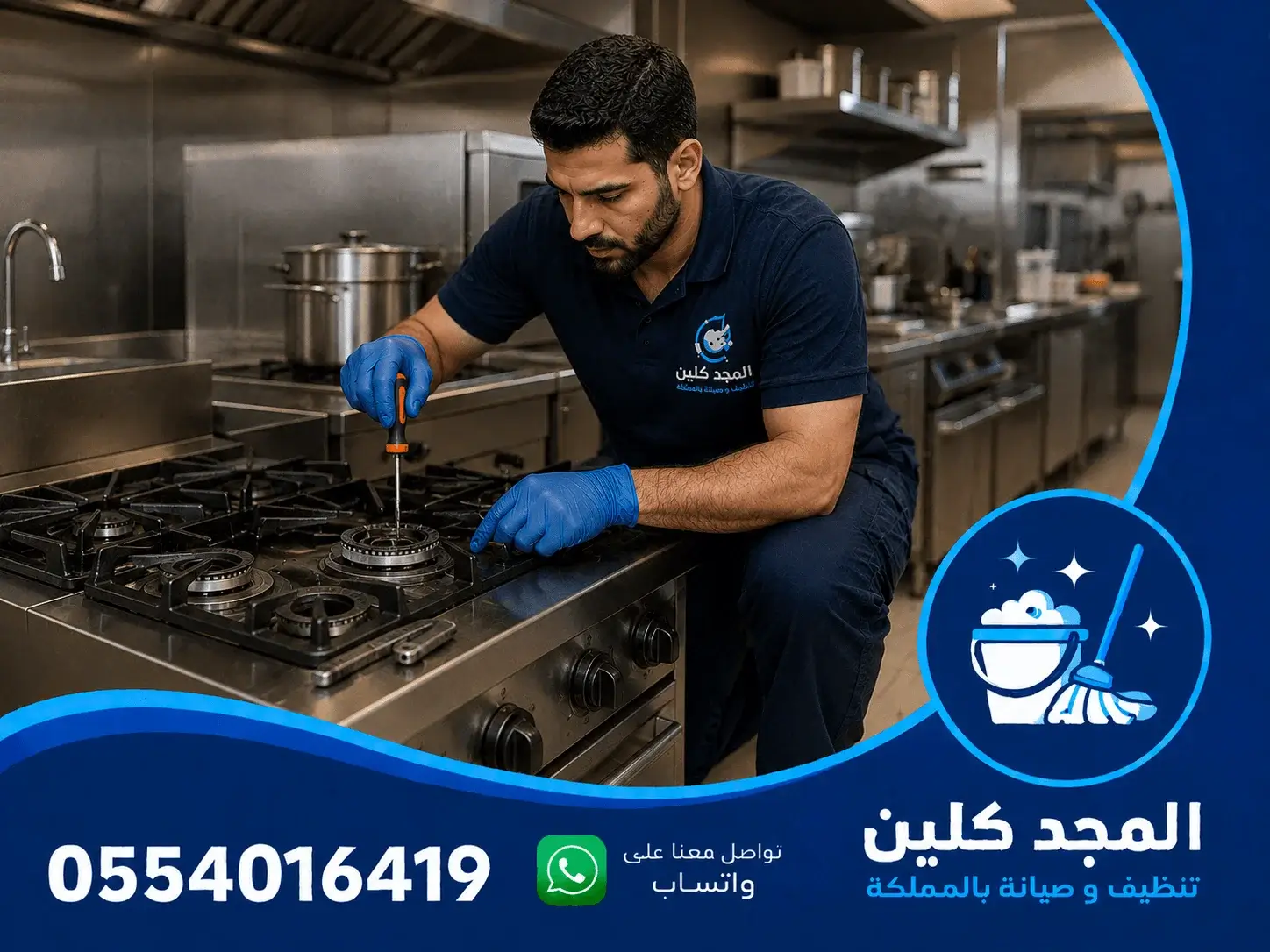 تصليح افران المطاعم جنوب الرياض