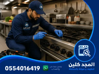 صيانة افران البا الإيطالية بالرياض