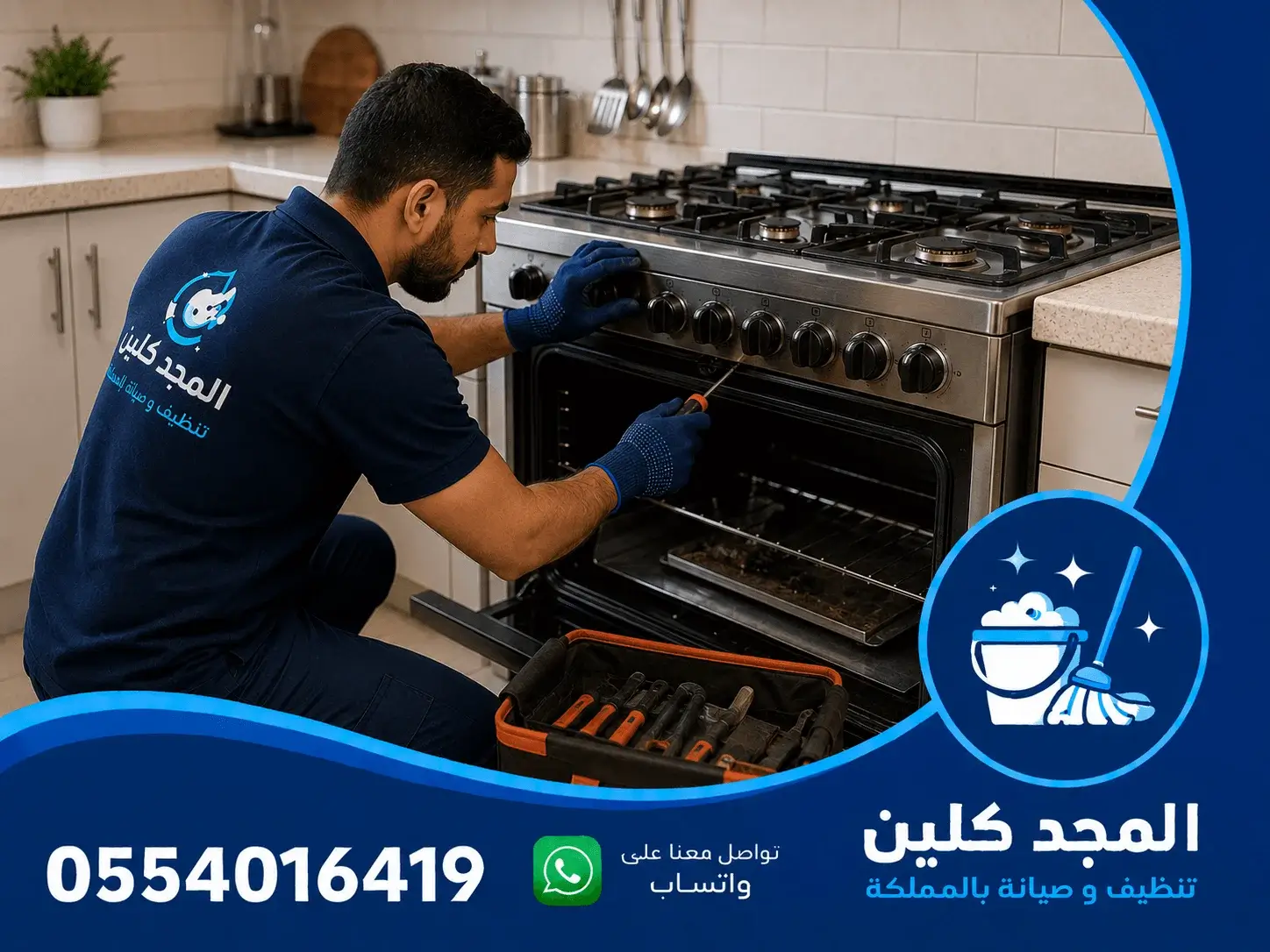 صيانة افران جليم غاز جنوب الرياض