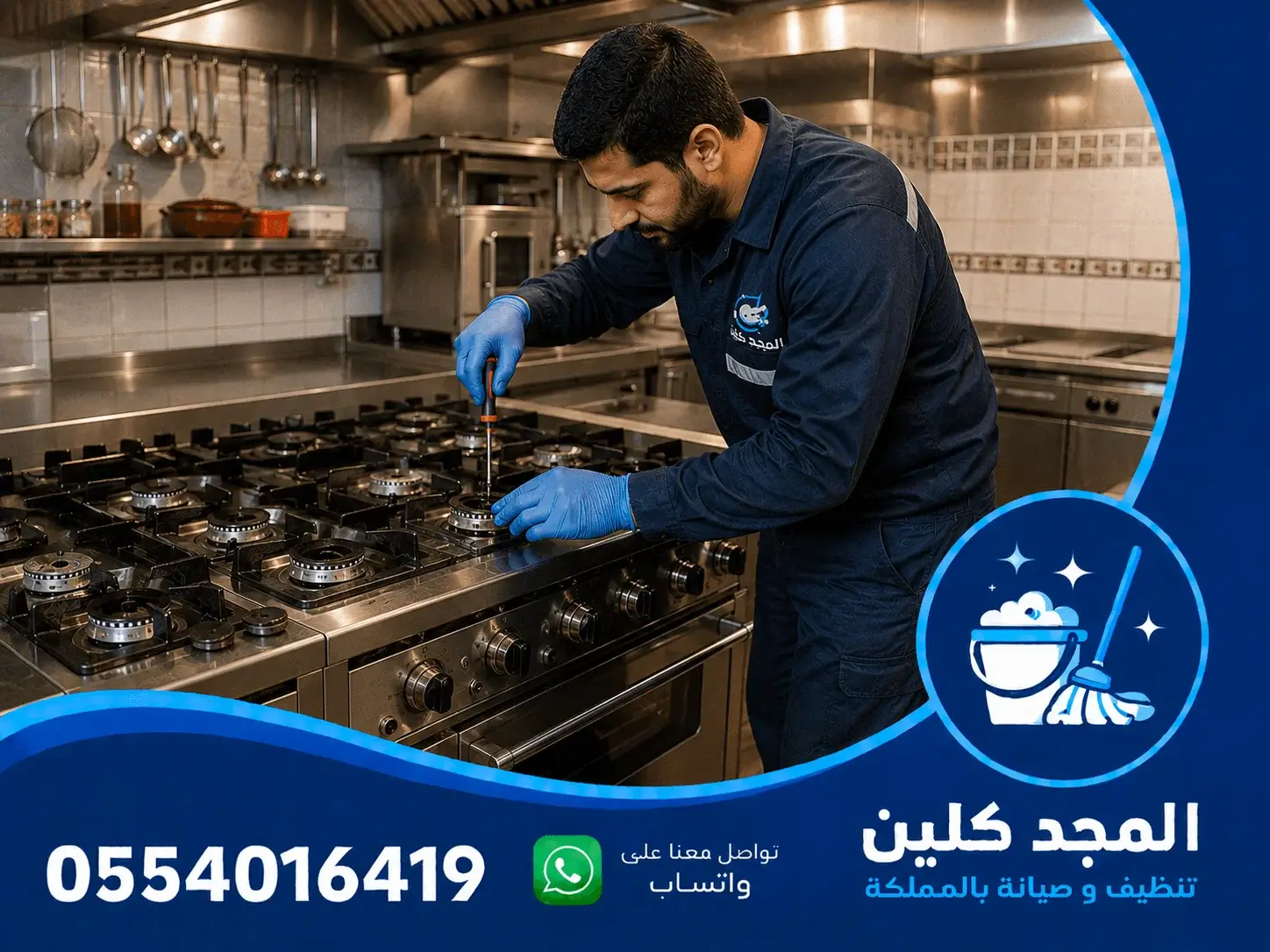 صيانة جليم غاز في الرياض