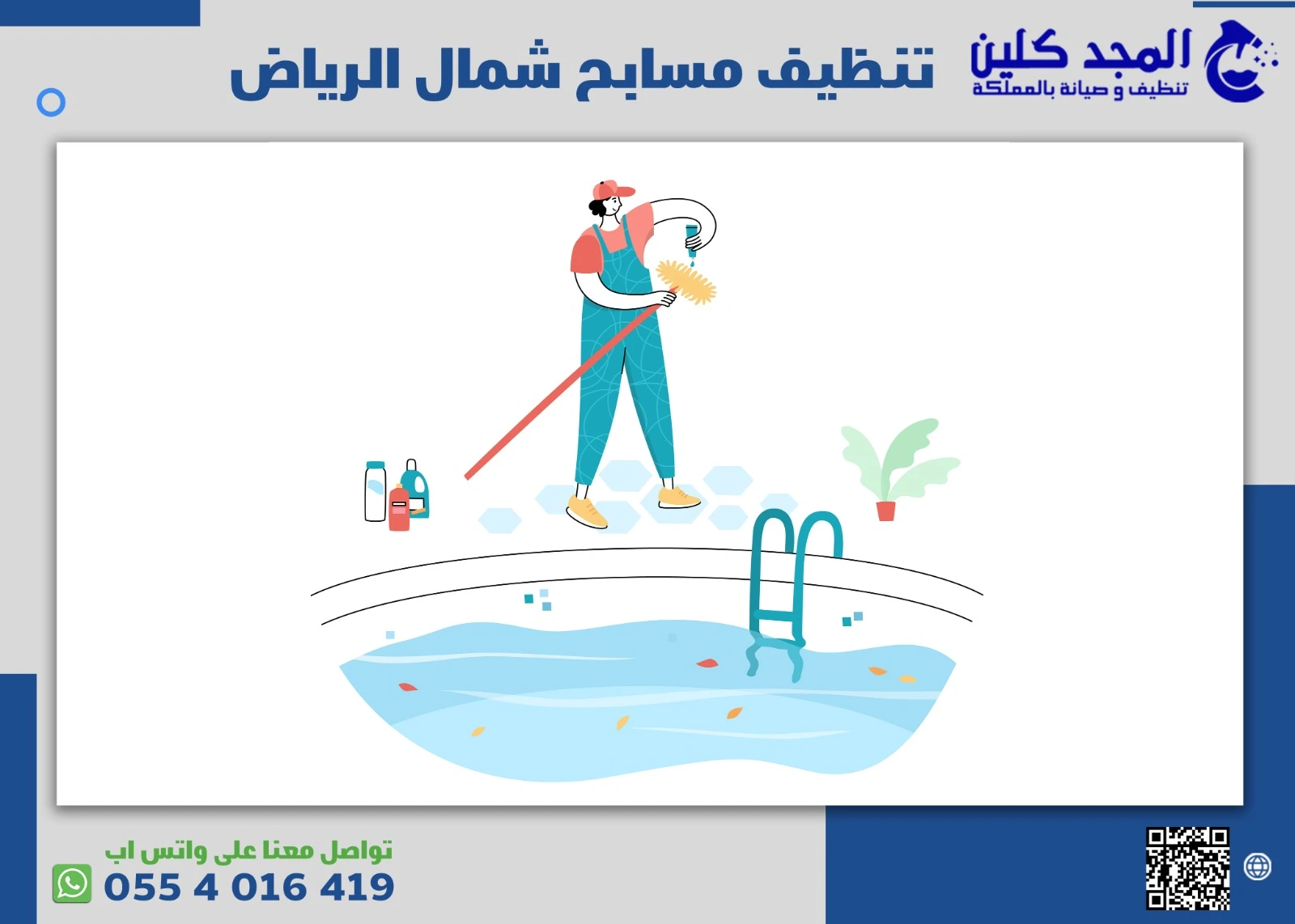 ما هي اسعار خدمة تنظيف مسابح شمال الرياض؟