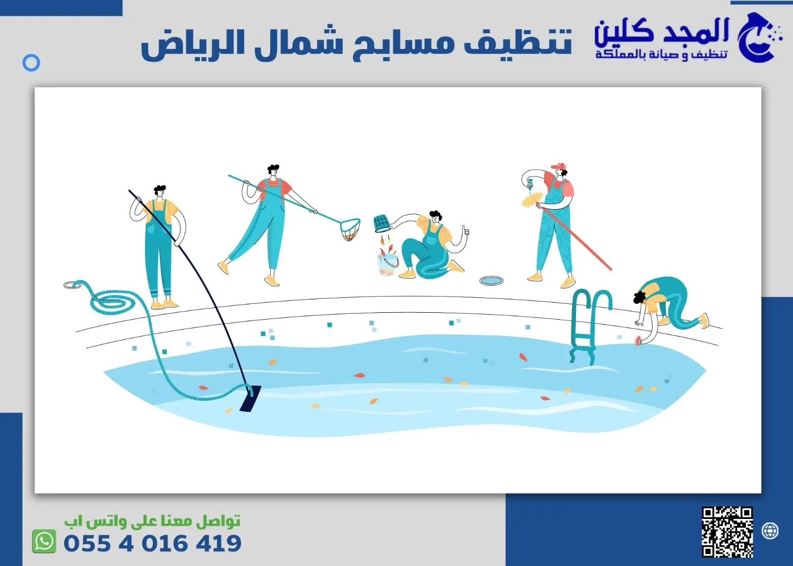 افضل شركة تنظيف مسابح في شمال الرياض