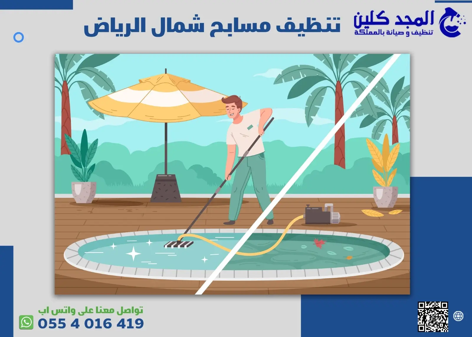 تنظيف مسابح شمال الرياض | صيانة وتعقيم بأرخص الأسعار 0554016419