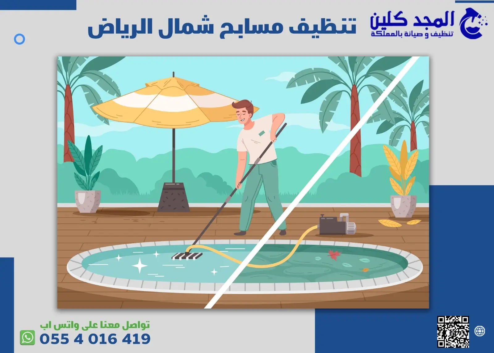 تنظيف مسابح شمال الرياض | 0554016419