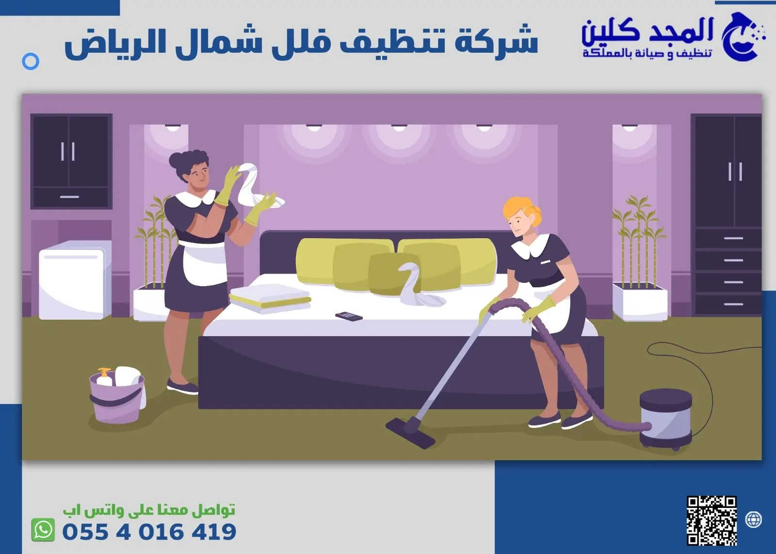 ماهي افضل شركة تنظيف فلل شمال الرياض