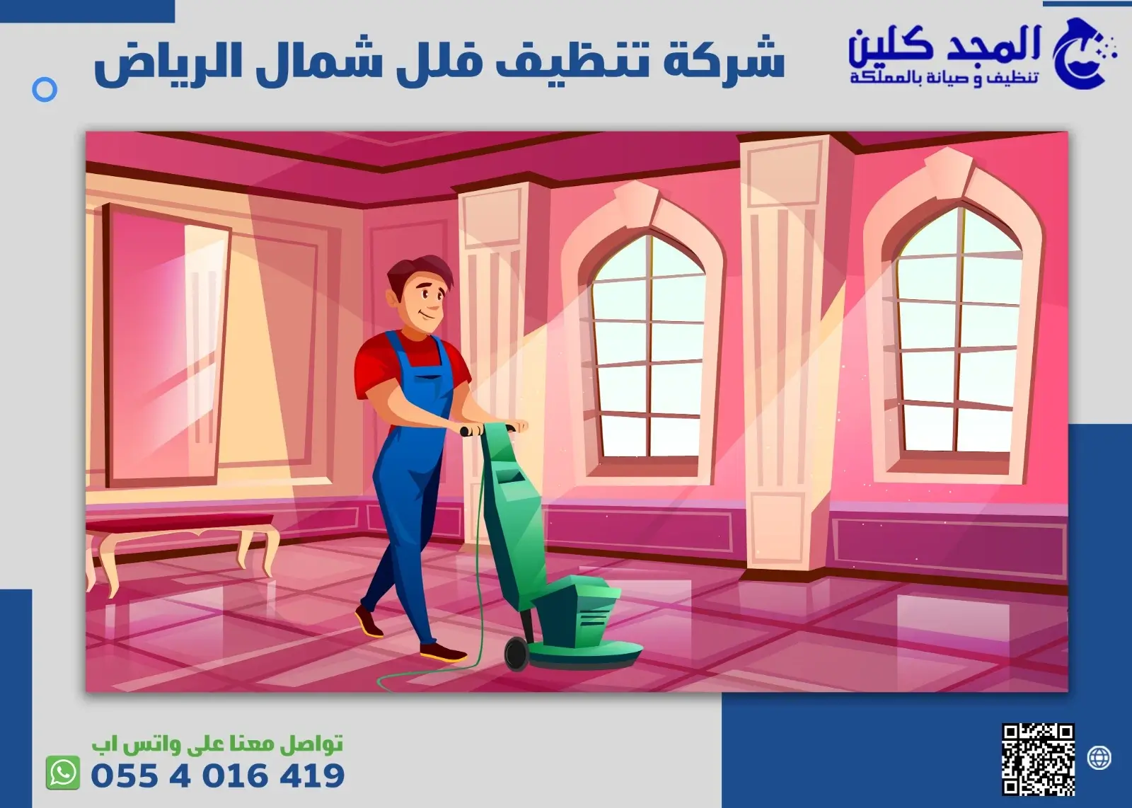 شركة تنظيف فلل شمال الرياض