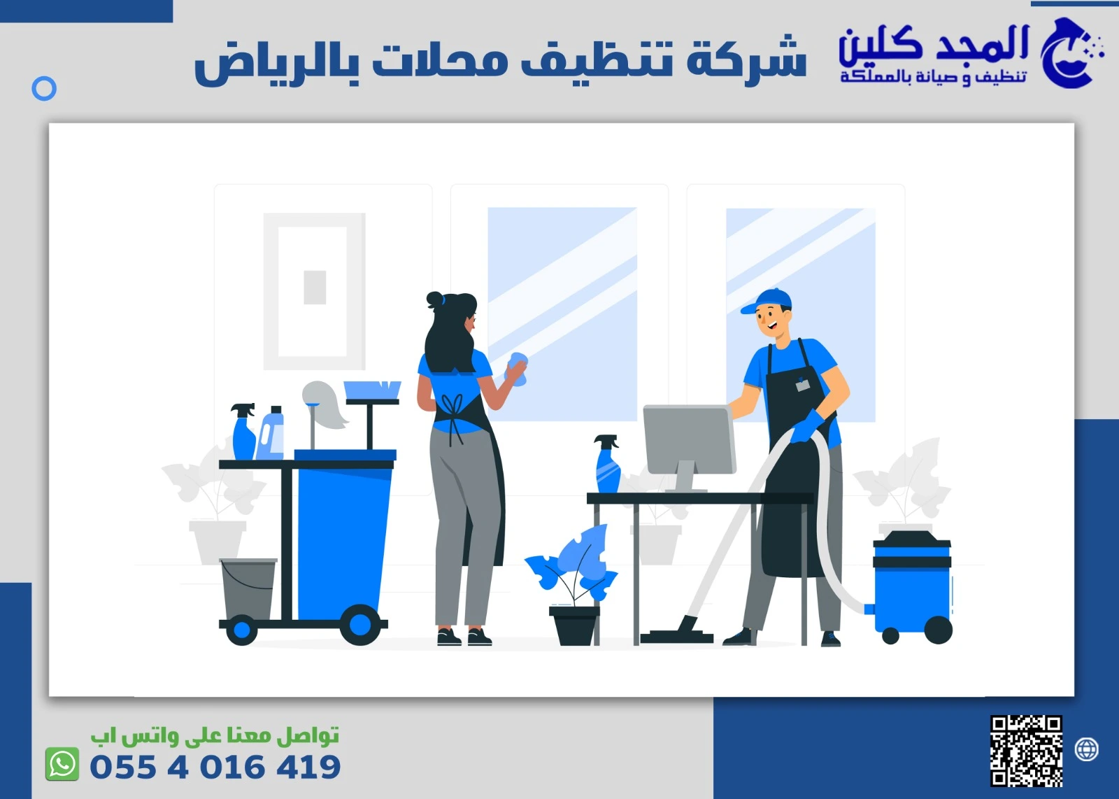 تنظيف محلات ملابس في الرياض