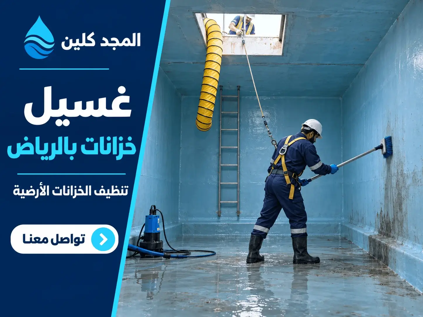 اسعار غسيل خزانات بالرياض
