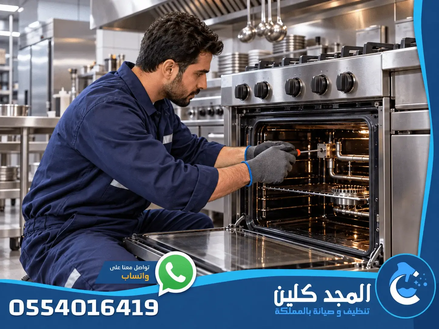 شركة صيانة أفران غاز بملهم