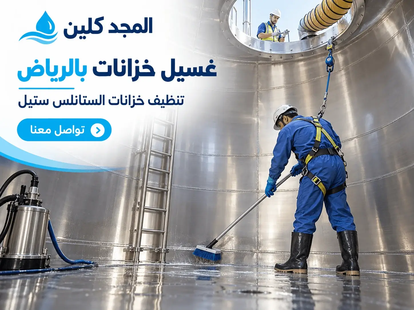 غسيل خزانات بالرياض