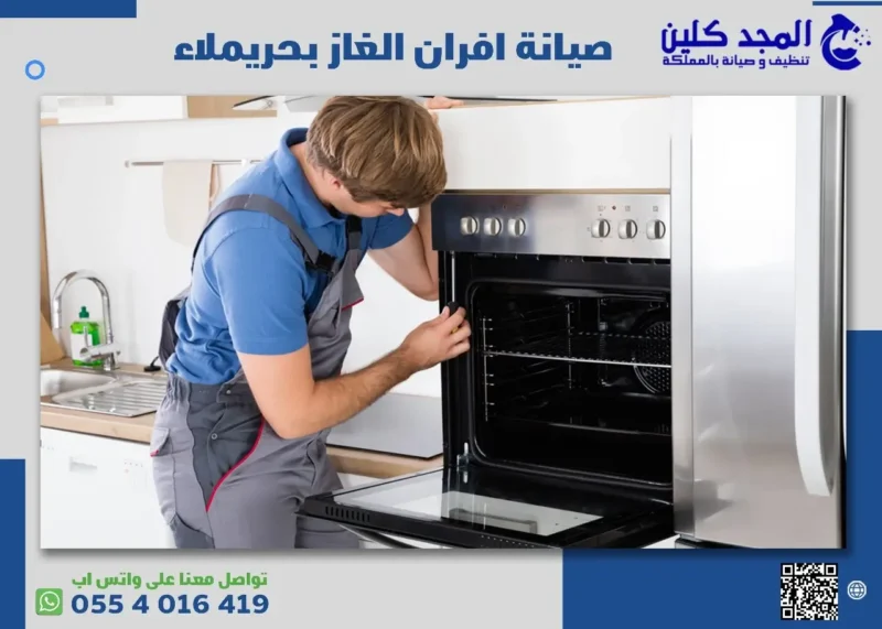 صيانة افران الغاز بحريملاء | 0554016419