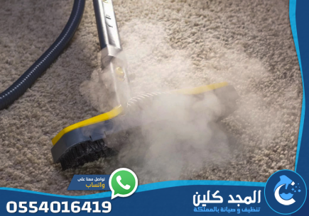 تنظيف بقع الكنب والمجالس بالرياض