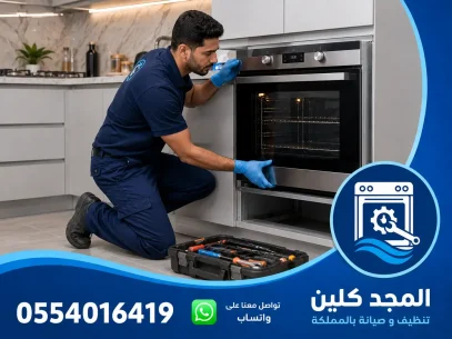 تركيب وفك الافران بالرياض