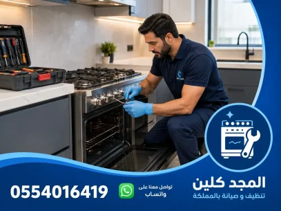 تصليح افران بضرما