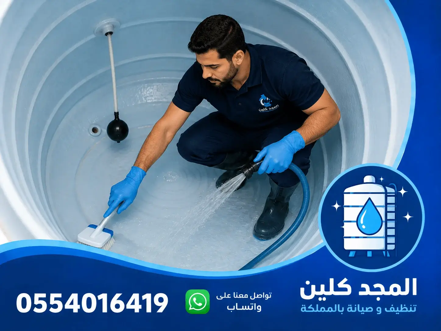 شركة تنظيف خزانات غرب الرياض