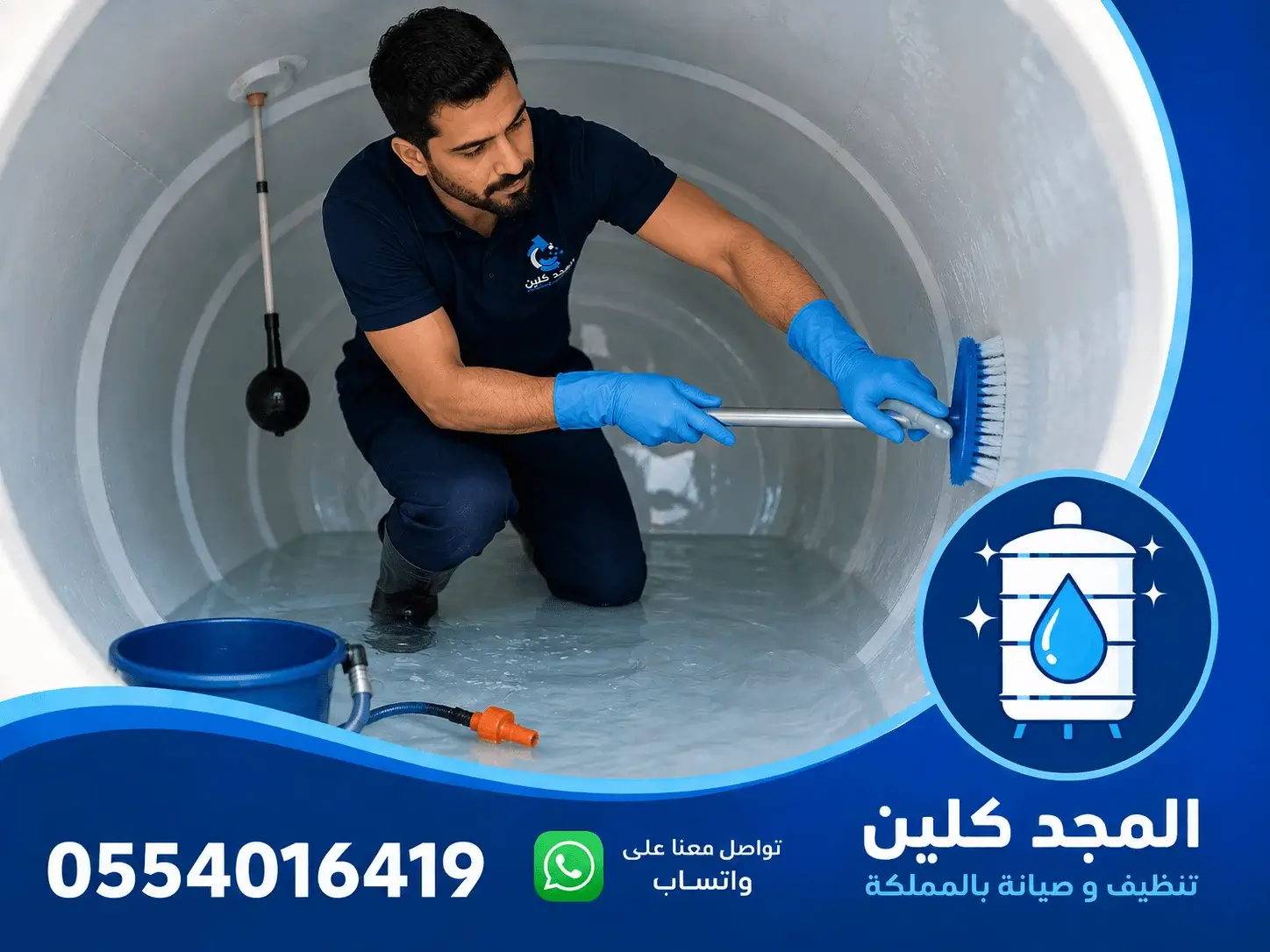 شركة غسيل خزانات غرب الرياض