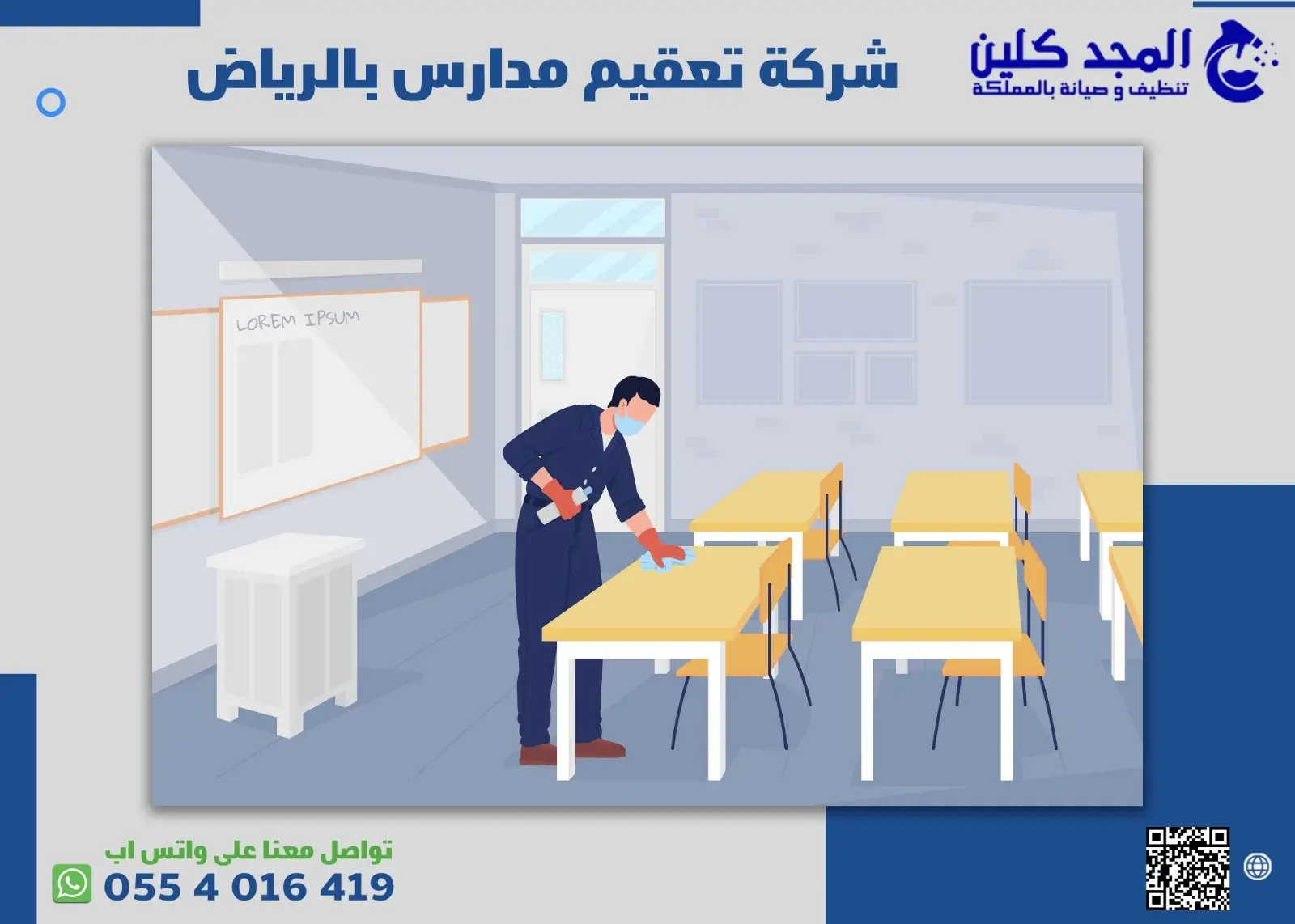 افضل شركة تعقيم المدارس بالرياض