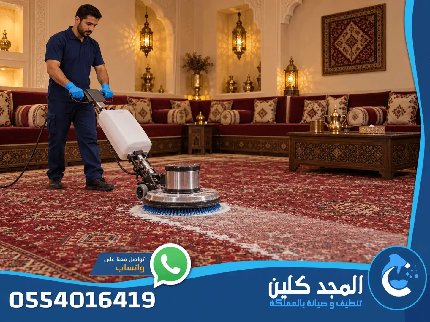تنظيف سجاد المنازل