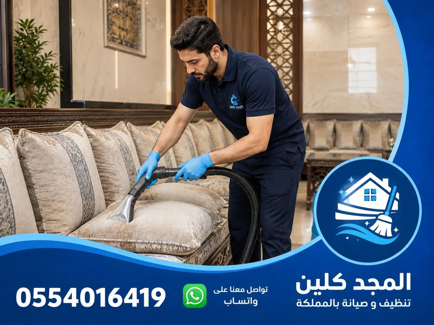 تنظيف مجالس غرب الرياض
