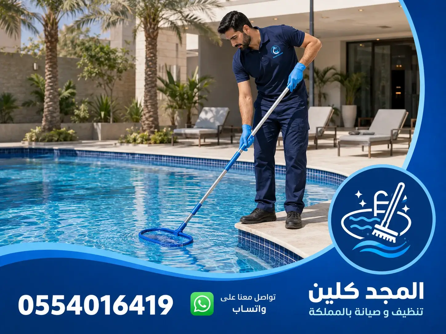 تنظيف مسابح شرق الرياض