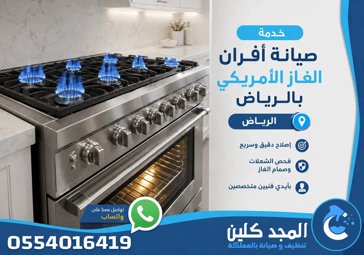 شركة تصليح افران غاز امريكى بالرياض