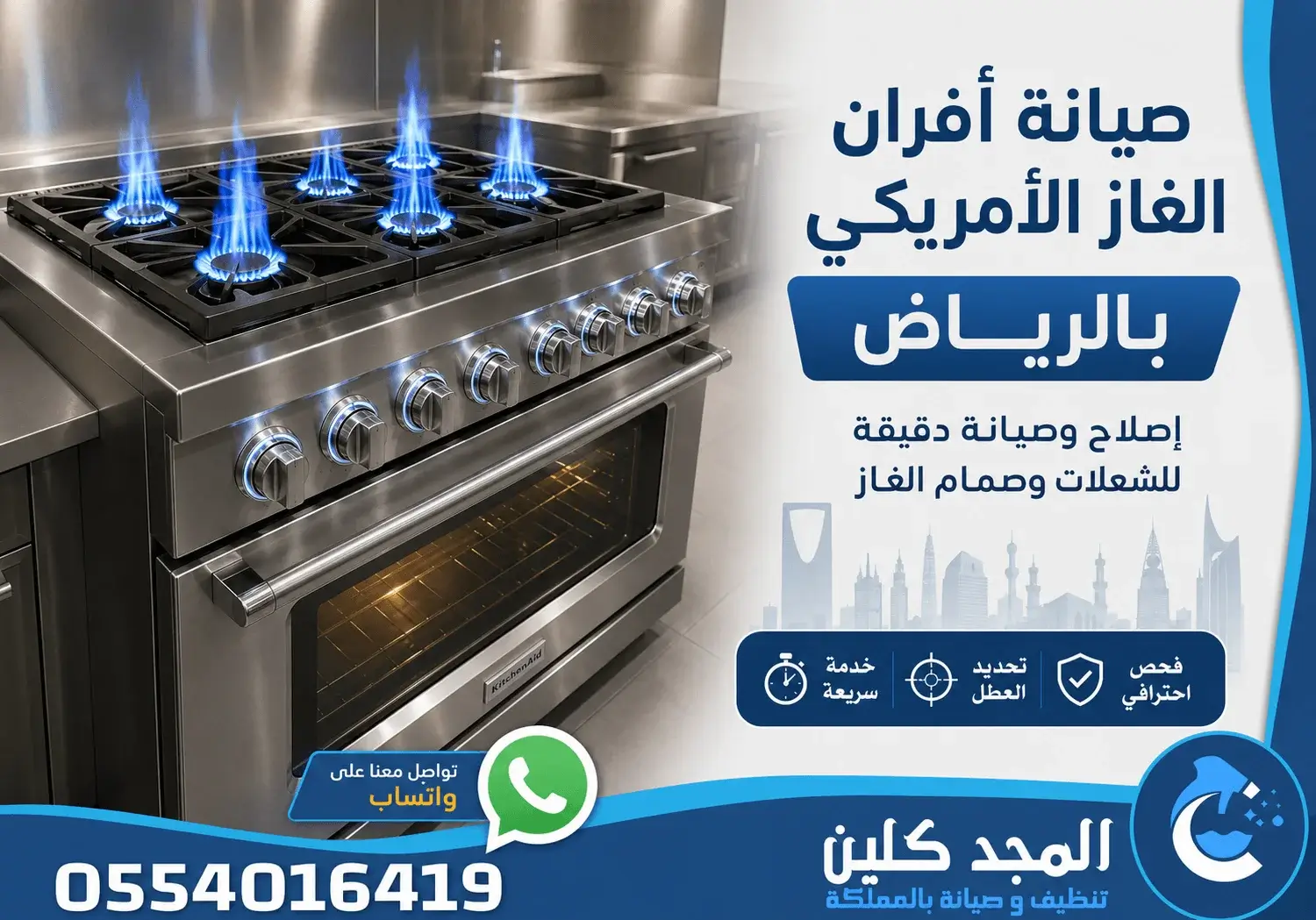 شركة تصليح افران غاز امريكى بالرياض