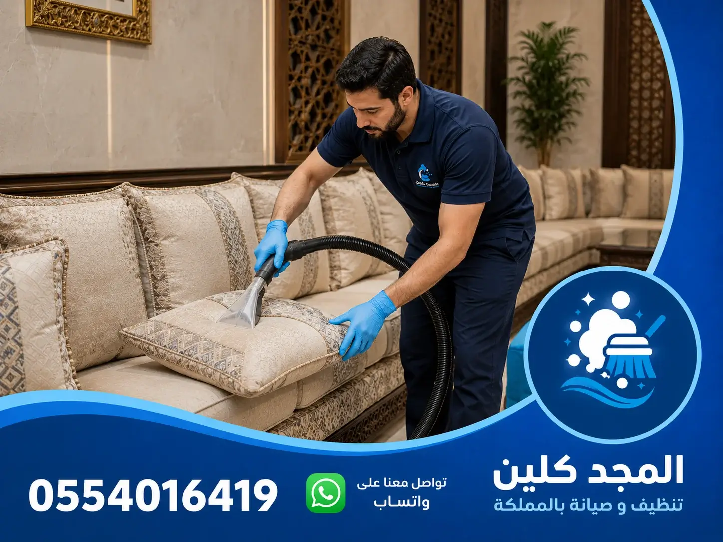 شركة تنظيف كنب غرب الرياض
