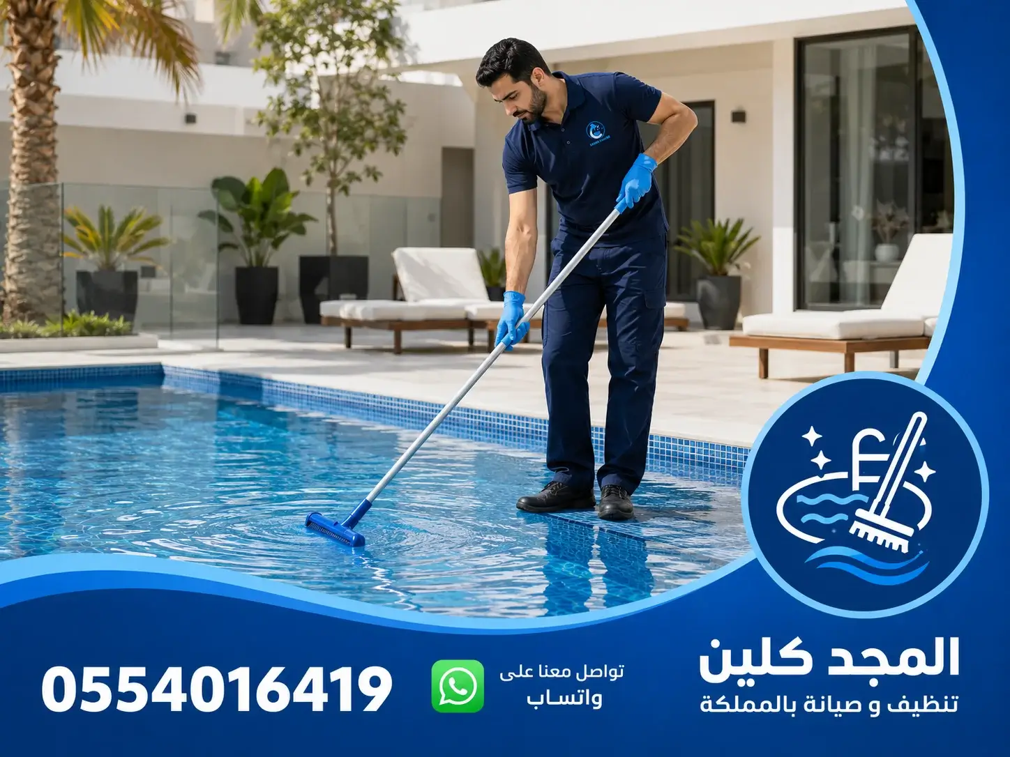 شركة تنظيف مسابح شرق الرياض