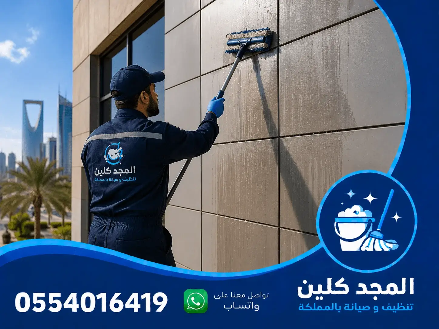 شركة تنظيف واجهات كلادينج بالرياض