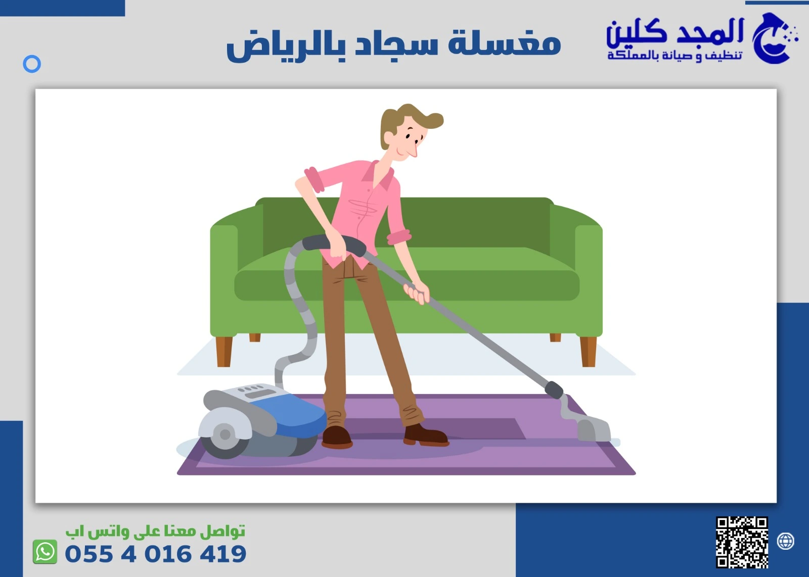 مغسلة سجاد بالبخار في الرياض