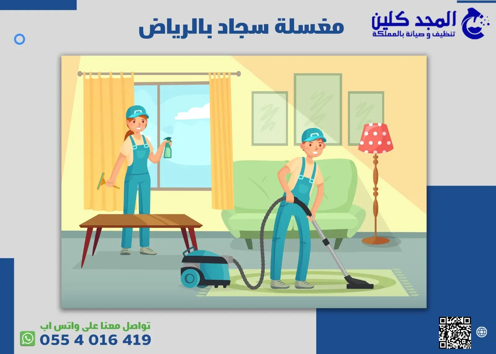 مغسلة سجاد بالرياض