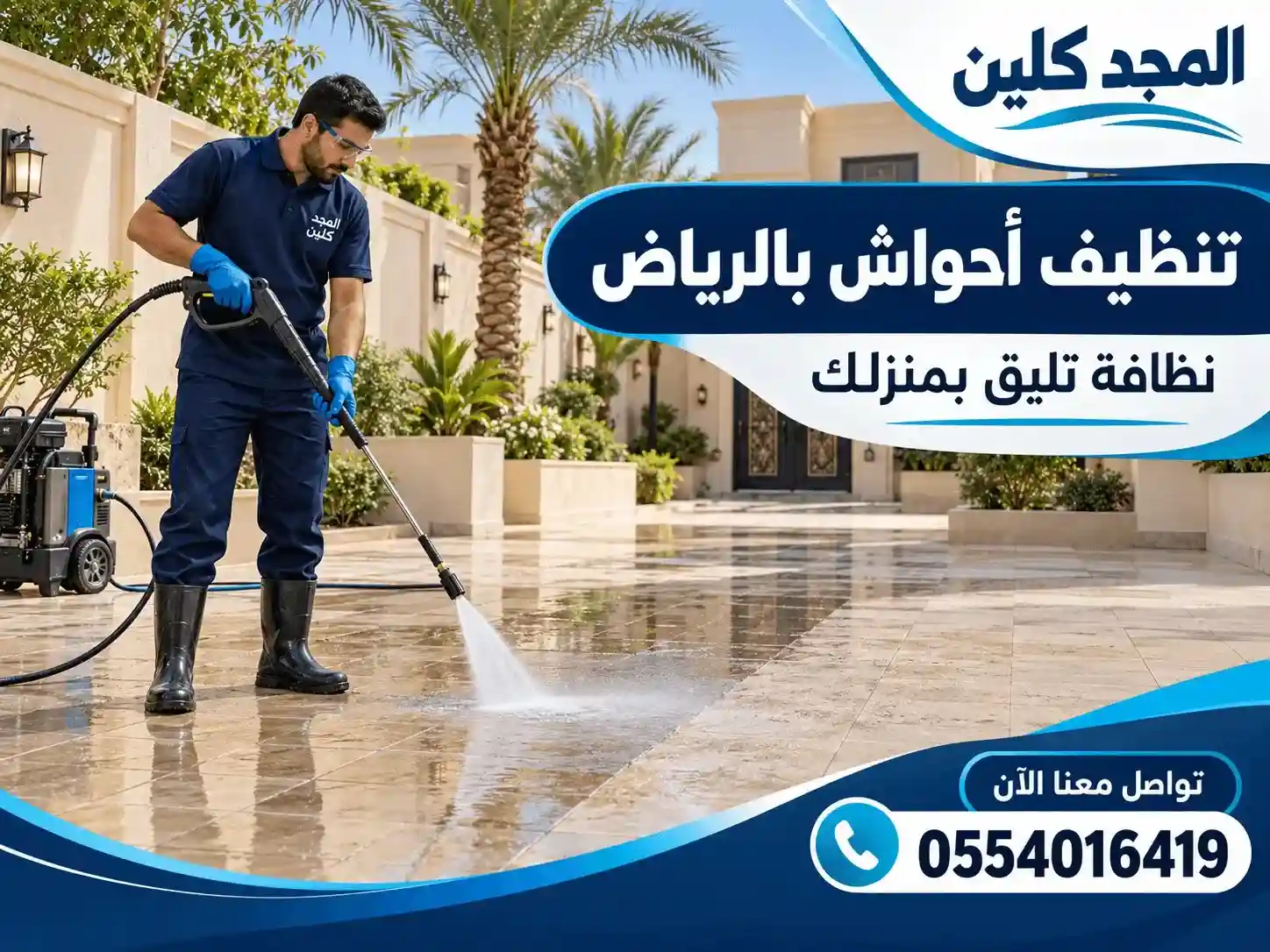 تنظيف احواش الرياض