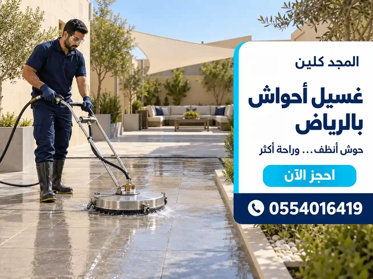 شركة تنظيف احواش الرياض