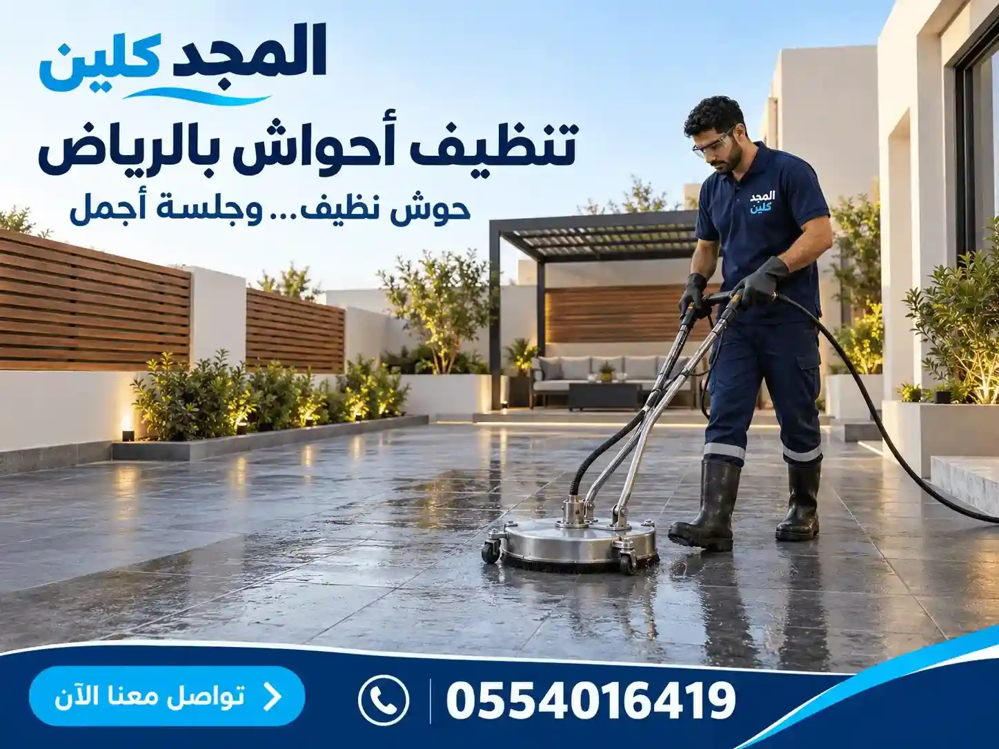 شركة تنظيف احواش بالرياض